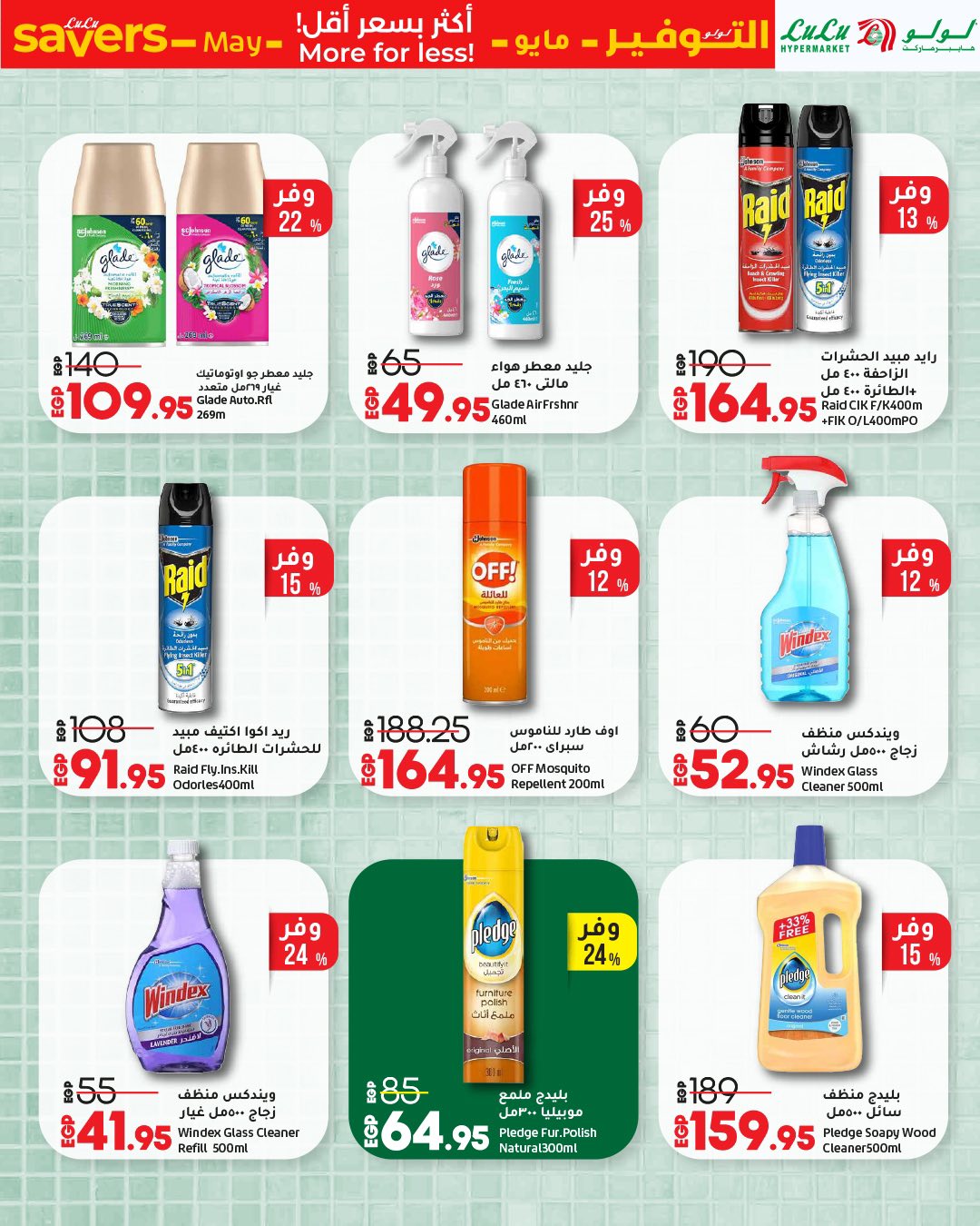 lulu-hypermarket offers from 1may to 11may 2025 عروض لولو هايبر ماركت من 1 مايو حتى 11 مايو 2025 صفحة رقم 66